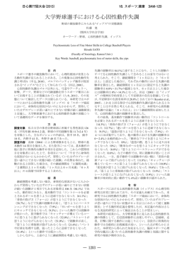 大学野球選手における心因性動作失調