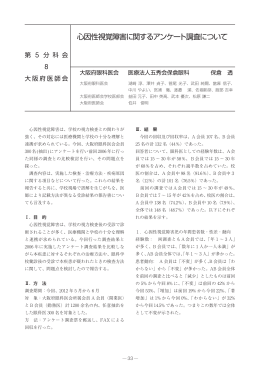 心因性視覚障害に関するアンケート調査について