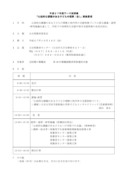 平成27年度テーマ別研修 「心因的な課題のある