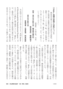 HbA 高 値 の 原 因 と 対 処 に つ い て 菅 野 宙 子 岩 本 安 彦 わ が 国