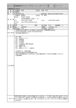 国際親善ボランティアグループ・レディバード