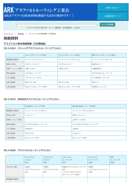 印刷用ダウンロード（PDF書類） - ARK アスファルトルーフィング工業会