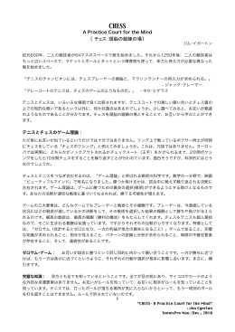 チェス：頭脳の鍛錬の場