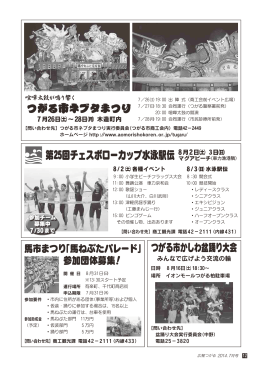 つがる市ネブタまつり 第25回チェスボローカップ水泳駅伝 8月2日   3日