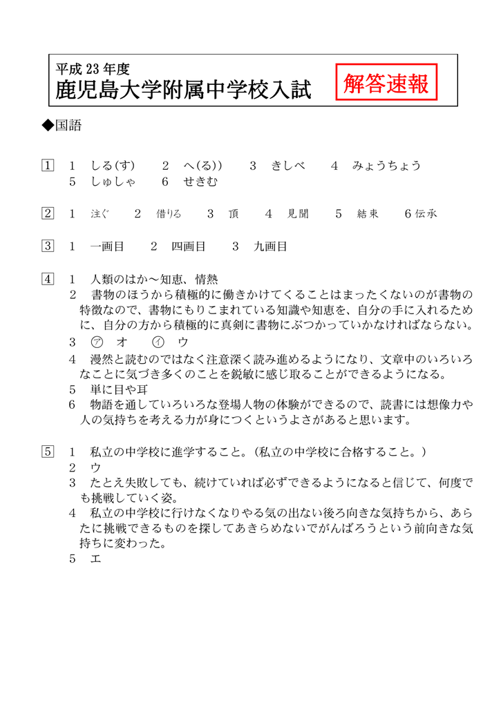 平成23年度 鹿児島大学附属中学校入試 解答速報