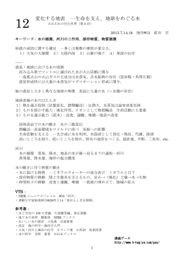 12 変化する地表 …生命を支え、地球をめぐる水