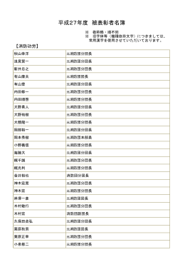 消防功労[PDF：114KB]