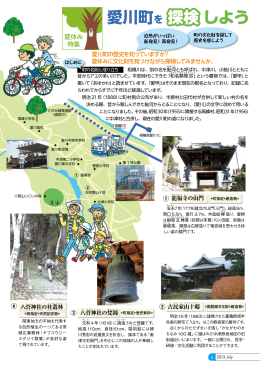 特集：愛川町を探検しよう（PDF：1.3MB）