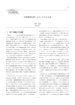 生殖補助医療によるいのちの未来 - J