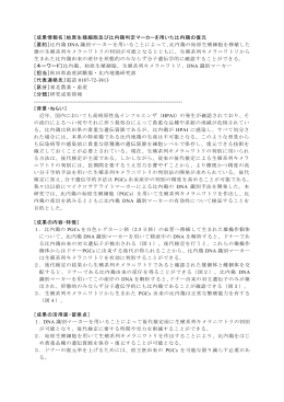 ［成果情報名］始原生殖細胞及び比内鶏判定マーカーを用いた比内鶏の