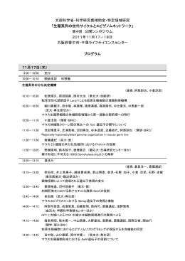 文部科学省・科学研究費補助金・特定領域研究 「生殖系列の世代