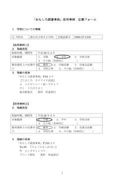 津山・弥生小 [PDFファイル／399KB]