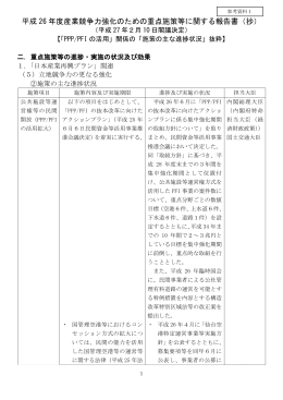 平成 26 年度産業競争力強化のための重点施策等に関する報告書（抄）