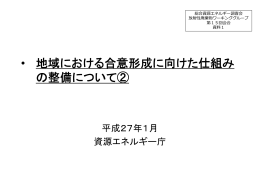 [2] （事務局提出資料）（PDF形式：239KB）