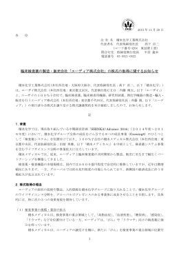 「エーディア株式会社」の株式の取得に関するお知らせ