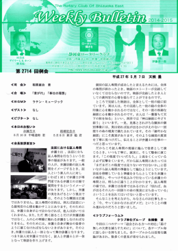 第2714回例会