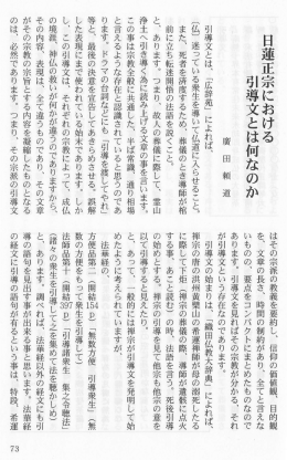 日蓮正宗における 引導文とは何なのか