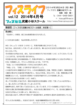 フィスライフ12号