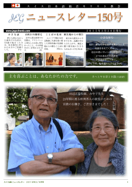 ダウンロード - スイス日本語福音キリスト教会