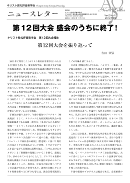 ニュースレター 2012年秋号（PDF）