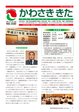 支部広報誌「かわさききた」 2015年夏号