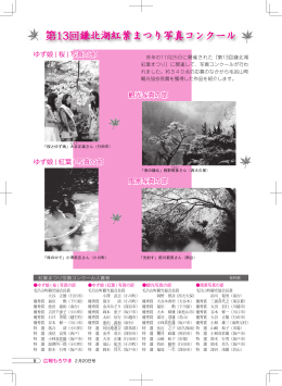 第13回鎌北湖紅葉まつり写真コンクール