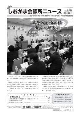 11/15 - 塩釜商工会議所