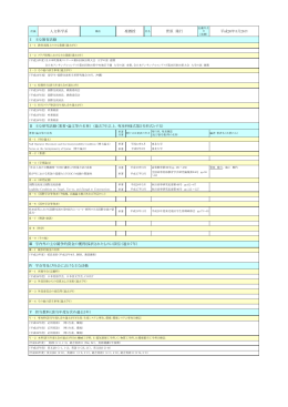 菅原 隆行 平成26年3月26日 人文科学系 准教授 Ⅰ 主な教育活動 Ⅱ 主