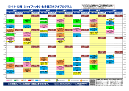 10・11・12月 ジョイフィットいわき錦スタジオプログラム