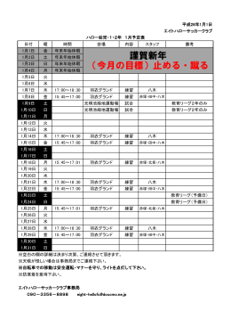 平成27年11月1日 エイトハローサッカークラブ 日付 曜 時間 会場 内容