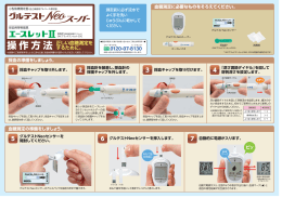 グルテストNeoセンサーを挿入します。