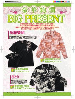 プレゼント - Japonica Blood