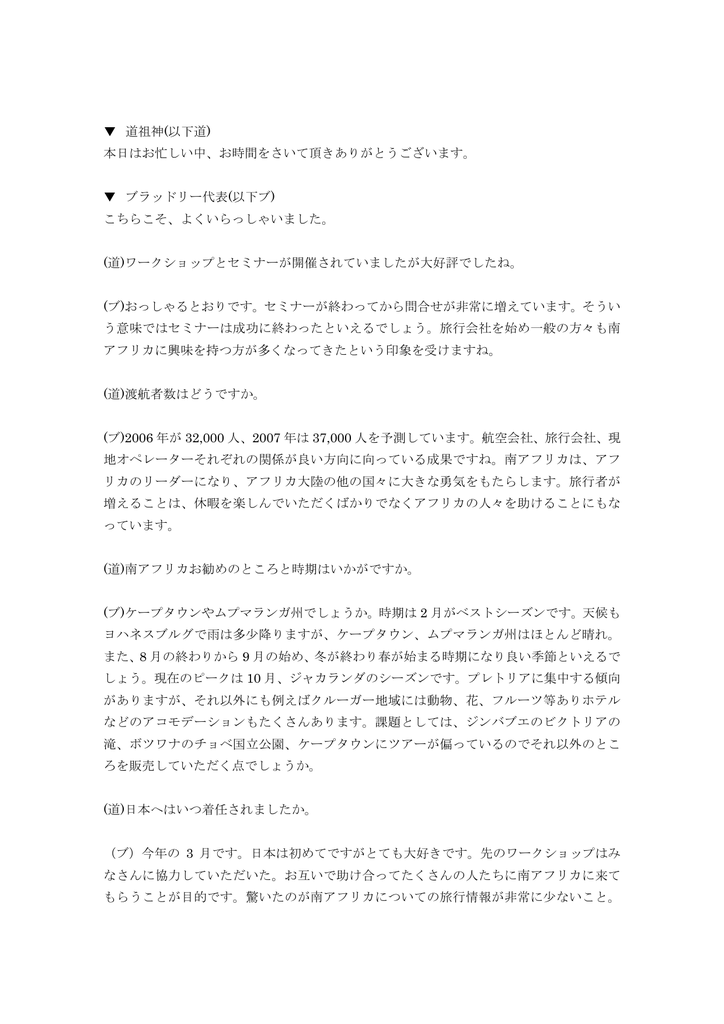 本日はお忙しい中 お時間をさいて頂きありがとう