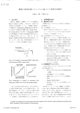 日本音響学会講演論文集