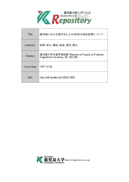 見る/開く - Kagoshima University Repository