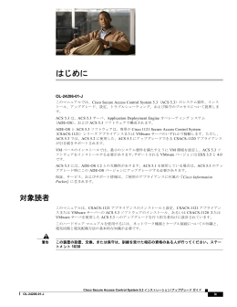 安全上の警告 - Cisco