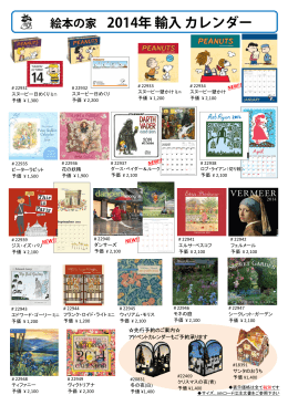 絵本の家 2014年輸入カレンダー