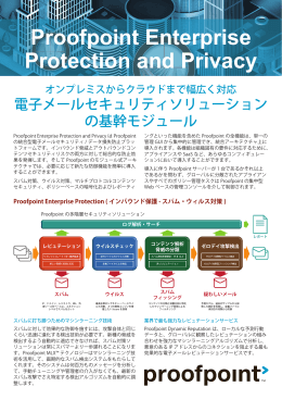 Proofpoint Enterprise Protection and Privacy