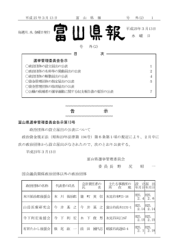 選挙管理委員会