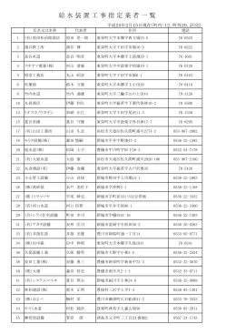 東栄町指定給水事業者一覧表