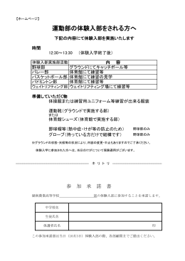 体験入部承諾書（PDF） - 滋賀県立湖南農業高等学校