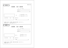 部活動 入部・退部届 部活動 入部・退部届