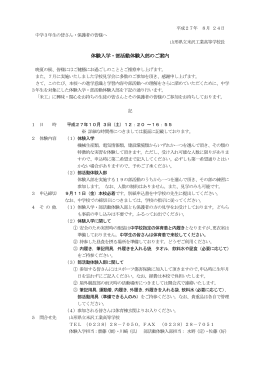 体験入学・部活動体験入部のご案内