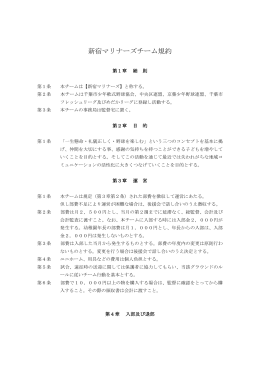 チーム規約（PDFファイル）