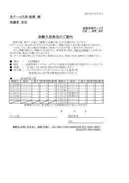 体験入部参加のご案内