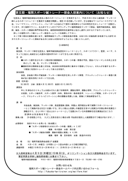 第Ⅲ期・福岡スポーツ鍼トレーナー部会入部案内について（お知らせ）