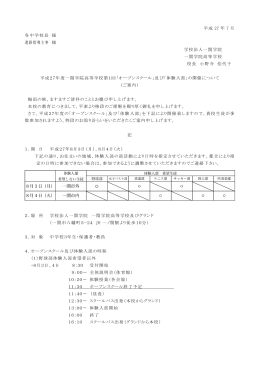 ご案内 PDF - 学校法人一関学院 一関学院高等学校