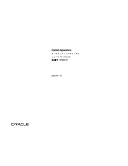 Oracle Applicationsメンテナンス・ユーティリティ, リリース 11i（11.5.10）