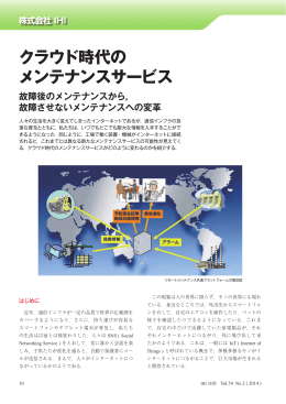 クラウド時代の メンテナンスサービス