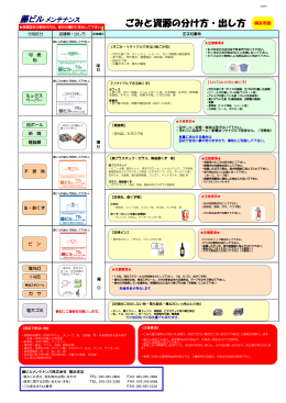 ごみと資源の分け方・出し方